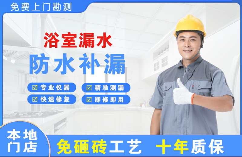 喀什浴室漏水维修